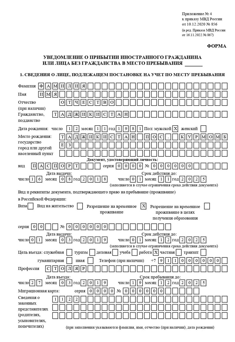 временная регистрация в Орле